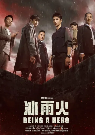 Быть героем (Сезон 1, 2022)