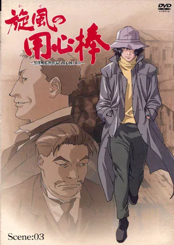 Телохранитель ветра (Сезон 1)