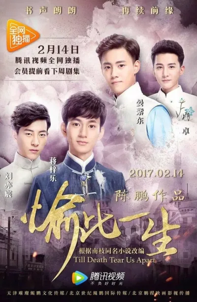 Пока смерть не разлучит нас (Сезон 1, 2017)