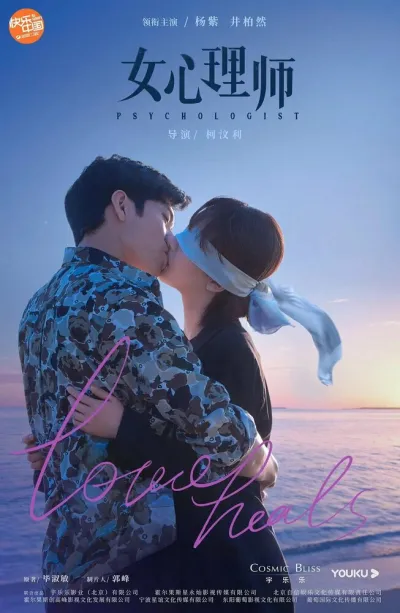 Психолог (Сезон 1)