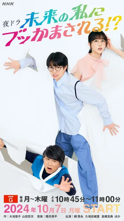 Я из будущего перевернул мою жизнь!? (Сезон 1)