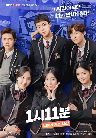 1:11: Время для встречи с тобой (Сезон 1)