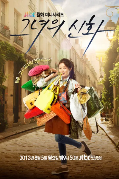 Её легенда (Сезон 1)