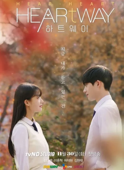 Путь сердца (Сезон 1)