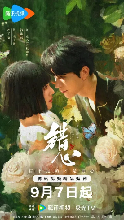 Мимолетный сон (Сезон 1, 2025) #2