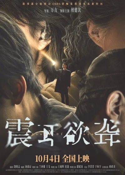 Звук тишины (2025) #2