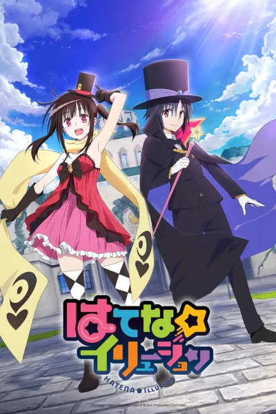 Иллюзия Хатэны (Сезон 1)