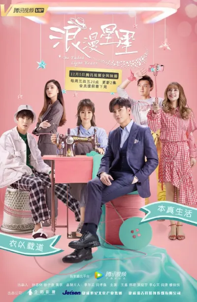 Угасшие световые годы (Сезон 1)