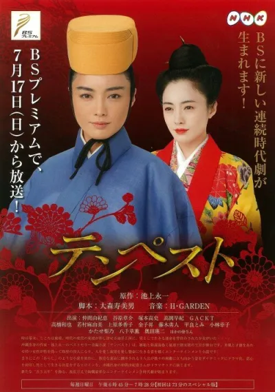 Буря (Сезон 1, 2011)