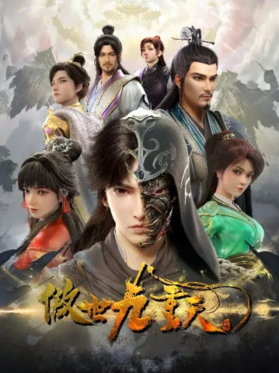 За чертой девяти небес (Сезон 1)