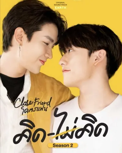 Близкий друг (Сезон 1, 2021)