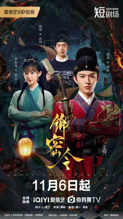 Миссия сердца (Сезон 1)