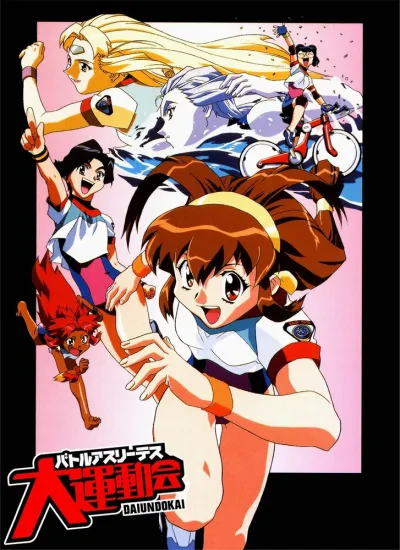 Боевые атлеты: Победа (Сезон 1)