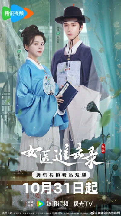 Дневник женщины-лекаря (Сезон 1)