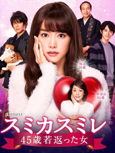 Сумика Сумирэ (Сезон 1)