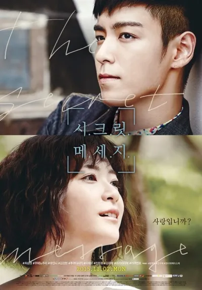 Тайное послание (Сезон 1)