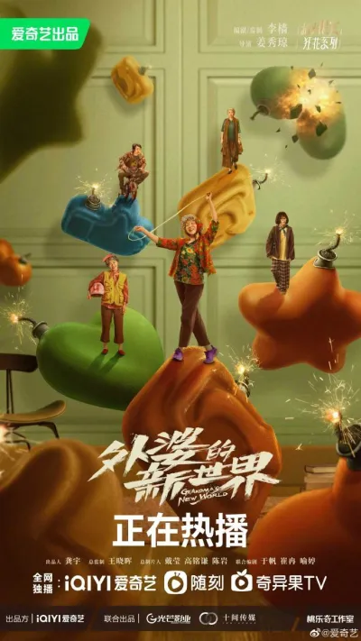 Бабушка ушла (Сезон 1)