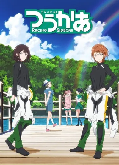 Две машины (Сезон 1)