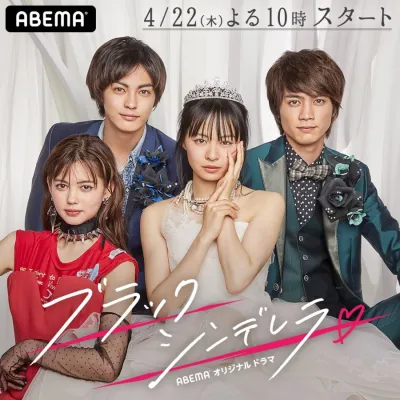 Чёрная Золушка (Сезон 1)