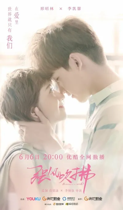 Сильный ветер (Сезон 1)