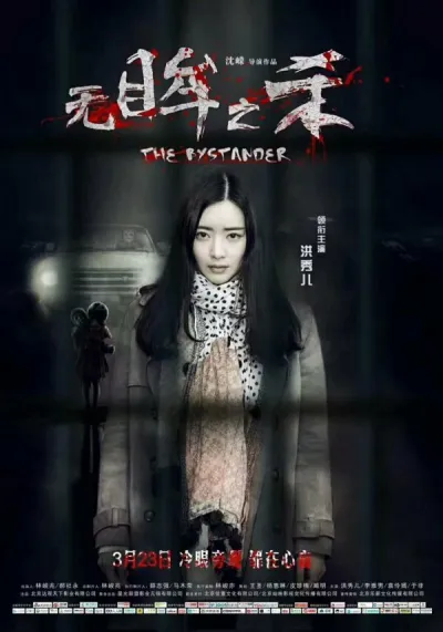 Свидетель (2018) #2