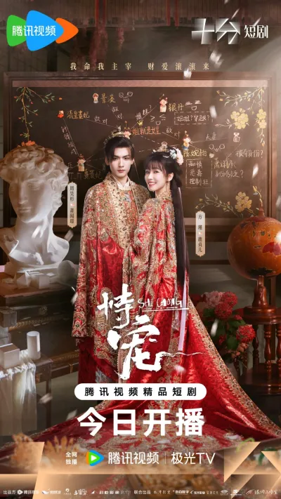 Его фаворитка (Сезон 1)