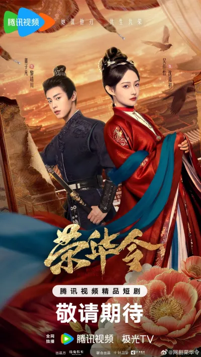 Указ о славе и процветании (Сезон 1)