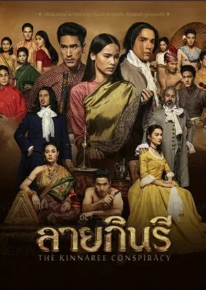 Узор киннари (Сезон 1)