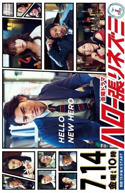 Привет, Хари Нэдзуми (Сезон 1)