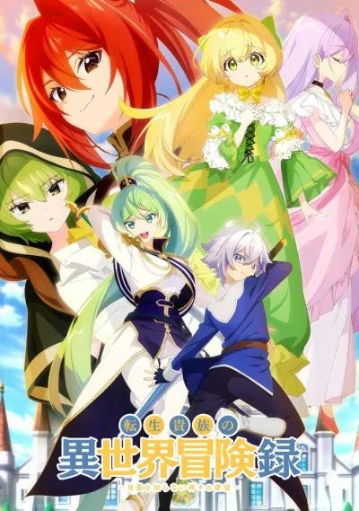 Невообразимые приключения перерождённого дворянина (Сезон 1)