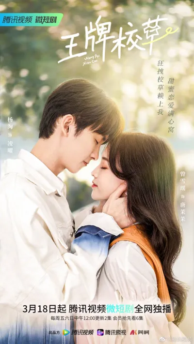 Школьный красавчик (Сезон 1)