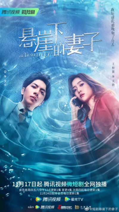 Преданная любовь (Сезон 1)