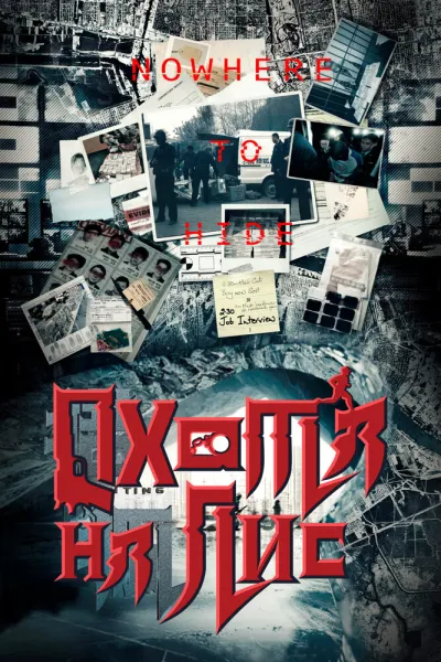 Охота на лис (Сезон 1, 2020)