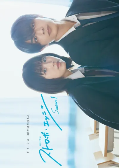 Ослеплена тобой! (Сезон 1, 2025)