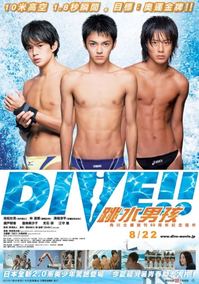 Погружение!