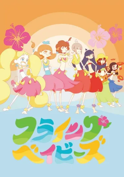 Летающие крошки (Сезон 1)