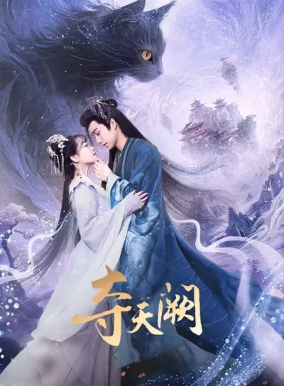 Захват небесного дворца (Сезон 1)