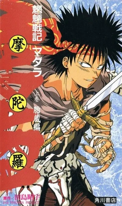 Мадара (Сезон 1)