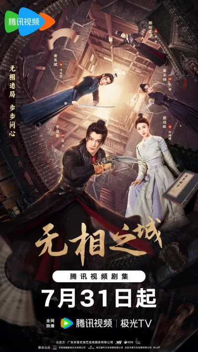 Город Иллюзий (Сезон 1)