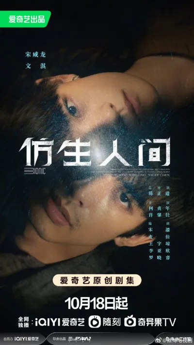 Бионический мир (Сезон 1)