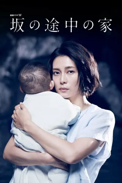 Дом на холме (Сезон 1)