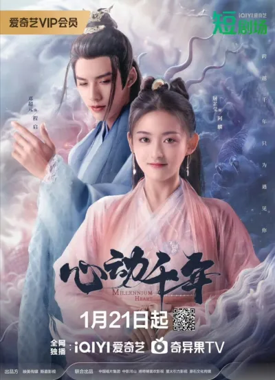 Сердцебиение тысячелетий (Сезон 1)