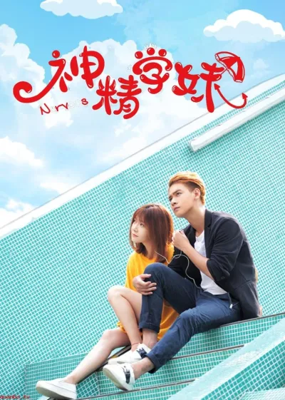 Невроз (Сезон 1)