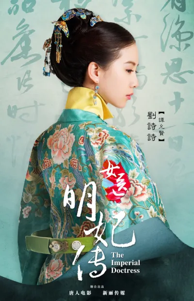 Госпожа лекарь (Сезон 1)