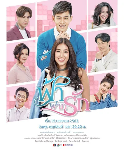 Небеса, озарённые любовью (Сезон 1)