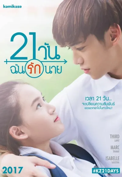 21 день (Сезон 1, 2017)