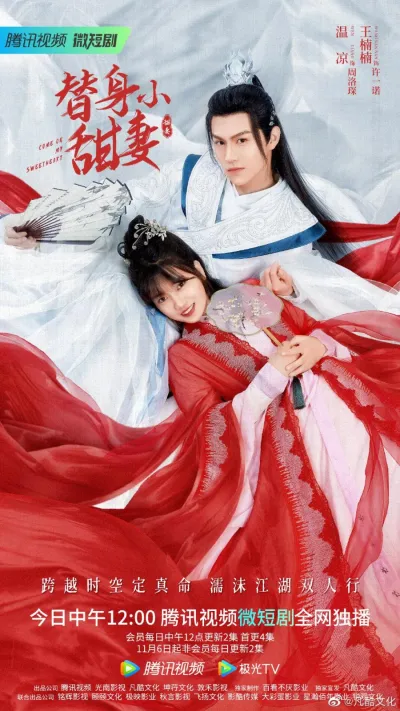 Давай, моя милая (Сезон 1)