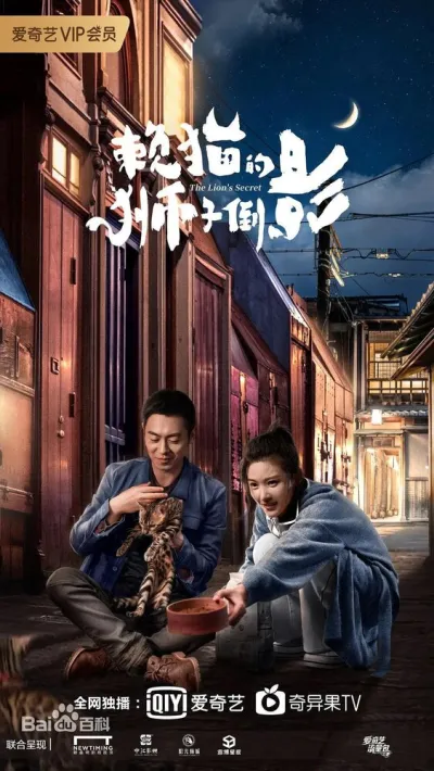 Львиный секрет (Сезон 1)