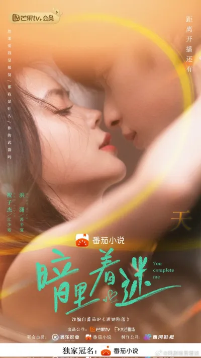 Ты дополняешь меня (Сезон 1, 2023)