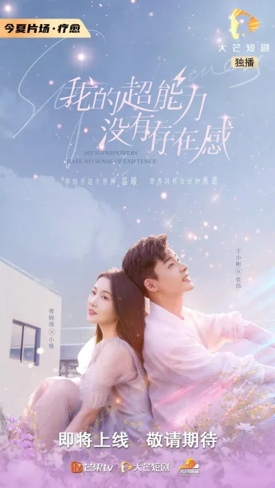 В моей суперсиле нет смысла (Сезон 1)